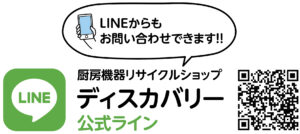 公式LINE（ライン）